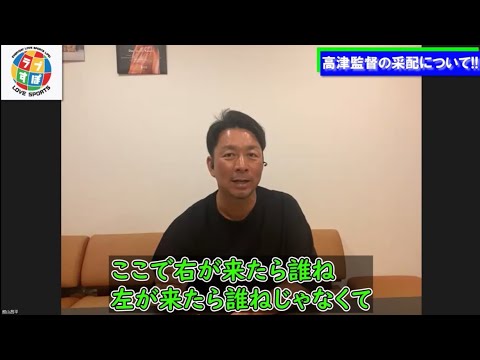 【ヤクルト】高津臣吾監督の相手に流されない主体的なリリーフ起用が素晴らしい！ 館山昌平がその利点を具体的に解説！