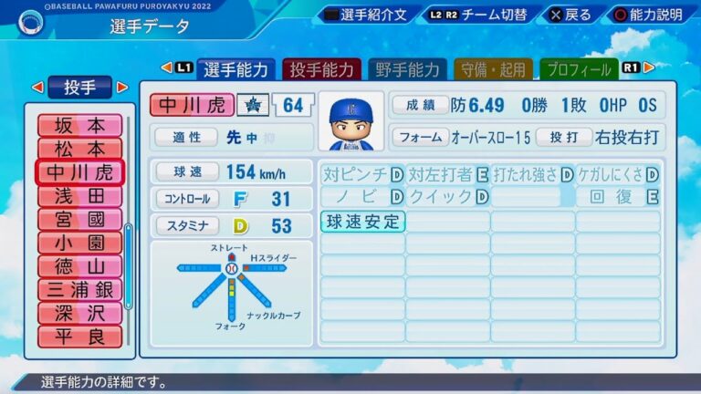 【パワプロ2022選手能力 / NPB Players Data】DeNA 64 中川虎大選手 BayStars Koh Nakagawa