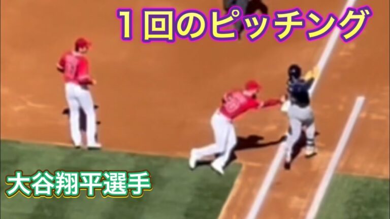 1回のピッチング‼︎ 【リアル二刀流・3番ピッチャー・大谷翔平選手】対タンパベイ・レイズ第3戦＠エンジェル・スタジアム5/11/2022