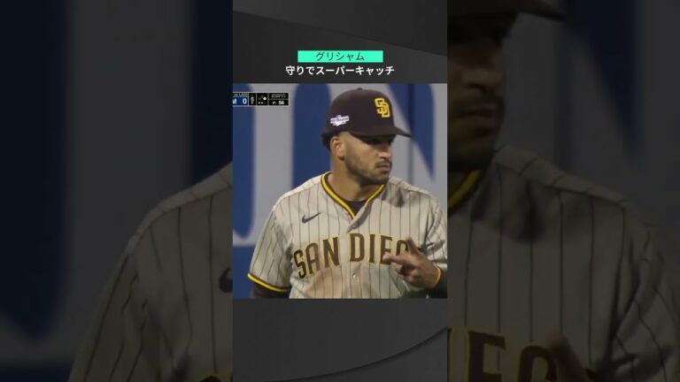 【MLB】10.10 シリーズ男が今度は守備でスーパープレー！パドレス・グリシャムがフェンス際への大飛球をキャッチ！ #padres #spotvnow