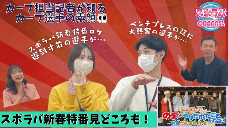 【カープ】担当記者が知るカープ選手のほっこり(？)エピソード＆スポーツ部の仕事をちょこっとご紹介！