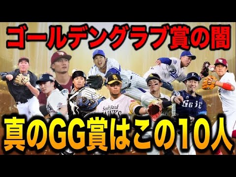 【これが本物】アメリカのデータ会社が「日本プロ野球 守備最強の選手」10名を発表！やはりNPB公式のGG賞はおかしかった