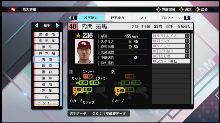 【プロスピ2021選手能力 / NPB PLAYER′S DATE】楽天 40 内間拓馬選手 EAGLES Takuma Uchima