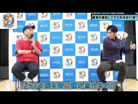 栗山巧は夜中12時までバットを振り続けてアゴが血だらけになっていた！片岡保幸が語る栗山巧の凄さとは！？【元 西武ライオンズ/読売ジャイアンツ】