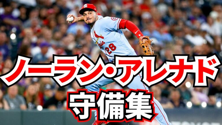 【祝！プラチナグラブ】N・アレナド　好プレー＋α集　強肩　メジャーリーグ【MLB】