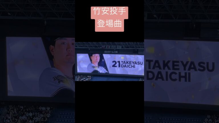 【登場曲】竹安大知　DOOR ～The Knock Again～　コブクロ