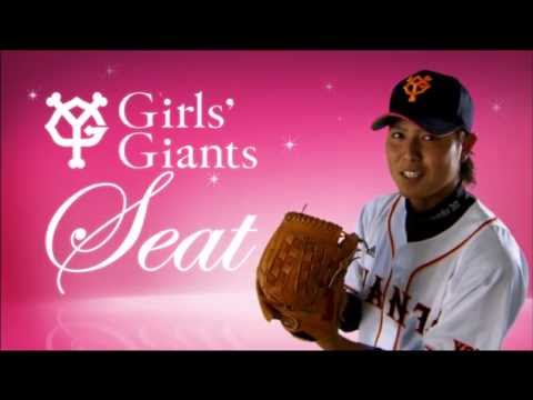 女性だけの観戦スペース Girls' Giants Seat 宮國選手編