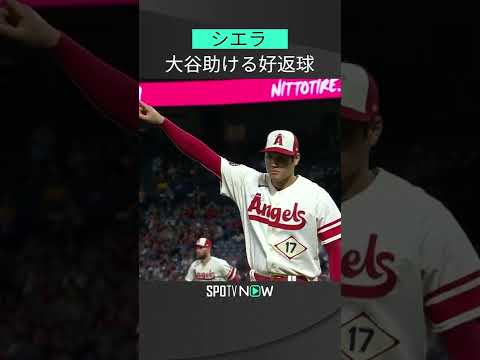 8.4 マウンドのエンゼルス・大谷翔平を援護！シエラが守備で好プレー！ #angels #spotvnow