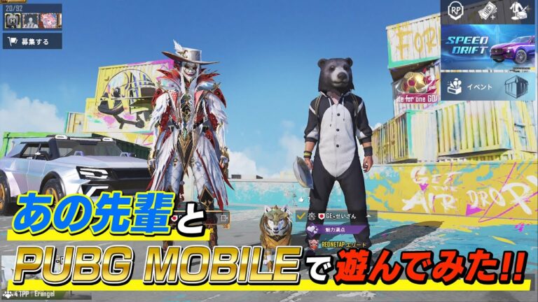 あの先輩とPUBG MOBILEで遊んでみた！