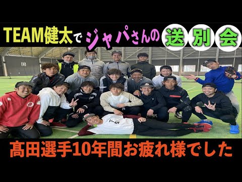 TEAM健太でジャパさんの送別会をしてきた（福岡ソフトバンクホークス）