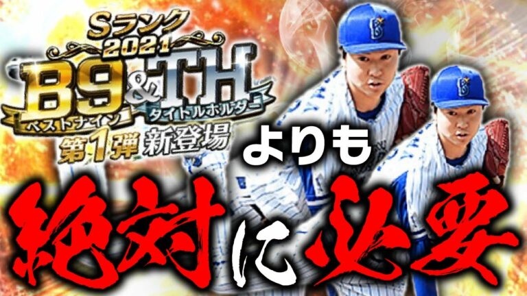 最後にドラマもあり！？横浜DeNA純正民にとってはB9&THよりもこの追加が大歓喜すぎる件。【プロスピA】# 1680