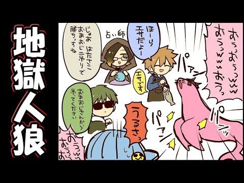 地獄人狼【高田村後の雑談にて】