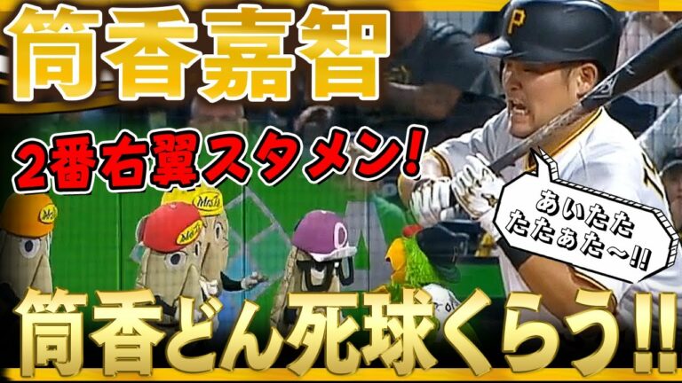 【筒香嘉智】2番右翼でスタメン出場！デッドボールをくらう！そしてそして満塁の場面惜しくも活かせなかった筒香どん！(全打席)/2021年10月3日 レッズ対パイレーツ