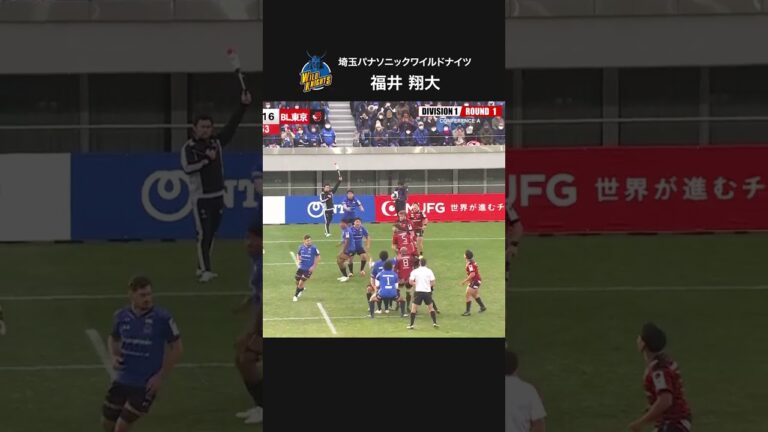【第1節ピックアップ】福井翔大選手（埼玉パナソニックワイルドナイツ）｜激しさとしなやかさと #shorts #ラグビー #リーグワン