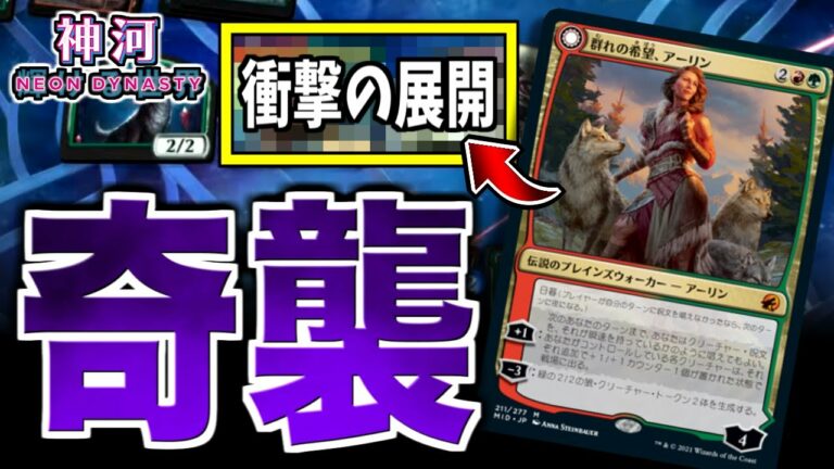 【MTGアリーナ】何その展開力！？？ アーリンを使った奇襲コンボが怖すぎた！！【視聴者対戦会】