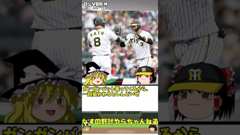 【30秒でわかる6月5日阪神試合結果】小野寺暖満塁男【ゆっくり解説】　#shorts