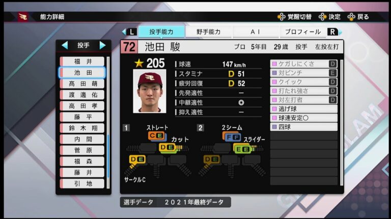 【プロスピ2021選手能力 / NPB PLAYER′S DATE】楽天 72 池田駿選手 EAGLES Shun Ikeda