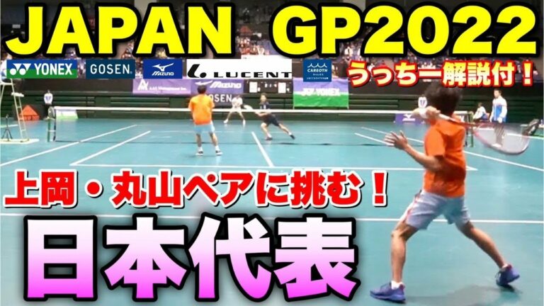 【JAPAN GP 2022】うっちーの試合解説！内海・榊原VS上岡・丸山（Up Rise）