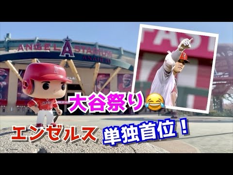 【打者大谷翔平】猛打賞と自己最速2塁打&沢山のお知らせ 4/12vsロイヤルズ 2番DH