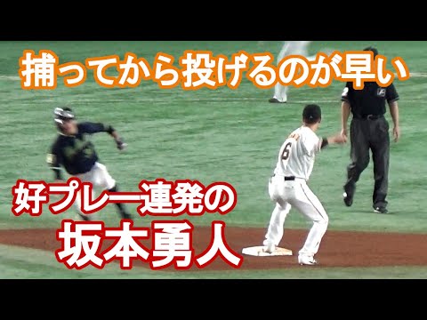 【好プレー連発！坂本勇人の守備】捕ってから投げるのが早い❗（2022/9/20）巨人vsヤクルト戦