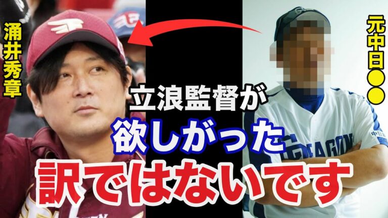 中日.阿部寿樹と楽天.涌井秀章が電撃トレードの裏事情を●●が大暴露！中日の思惑がヤバすぎる...