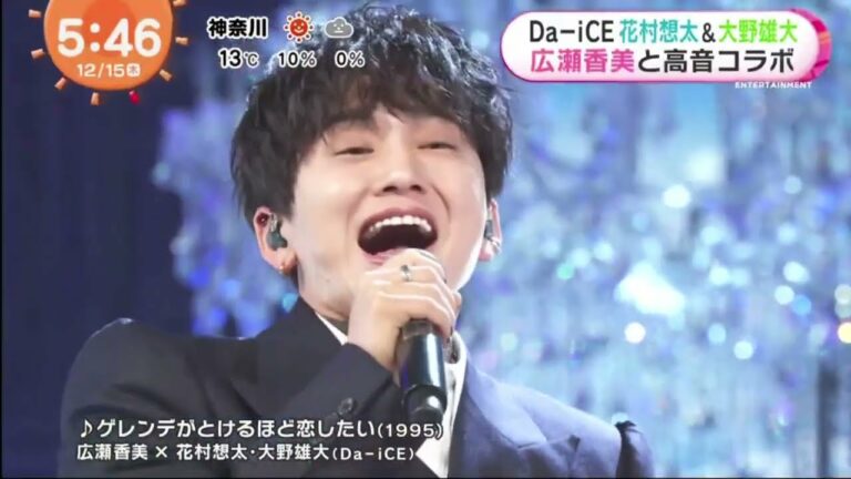 Da iCE・「花村想太&大野雄大」広瀬香美と高音コラボゲレンデがとけるほど恋したい 1995 広瀬香美 花村想太・大野雄大 Da iCE│ 2022年12月15日