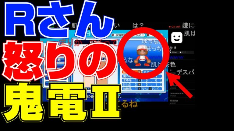 登録された選手にRさん激怒【暗黒放送切り抜き】