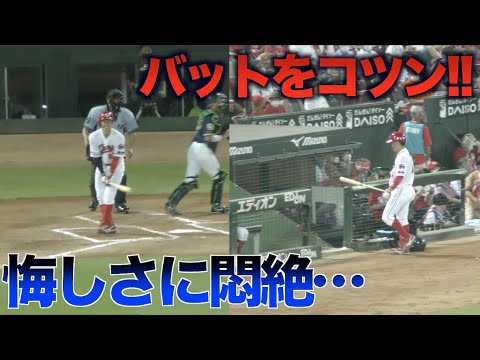 小園海斗が空振り三振でプチギレ!!悔しさに悶絶しベンチにバットをコツン!!!