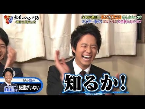 【ダウンタウンなう】フジ新人アナ。全国初顔出し。フジ新人アナ どんなキャラ？ミスター東大！元モデル！大型新人はいる？