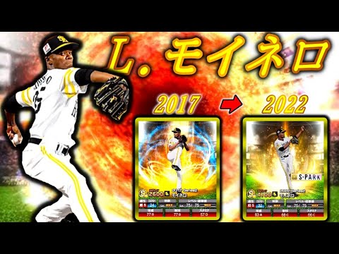 L.モイネロを振り返る【プロスピA】