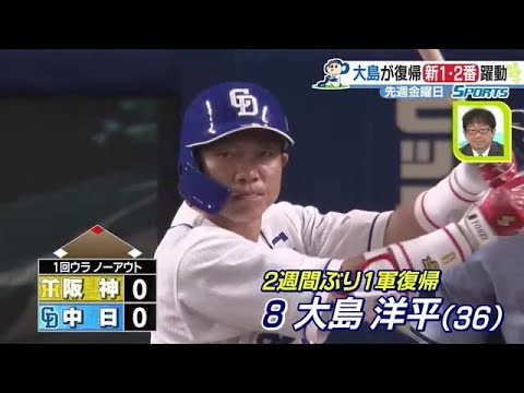【8/26 中日・阪神】1番岡林勇希と2番大島洋平が躍動して白星！　ブランク感じさせないバットコントロール (22/08/29 12:36)