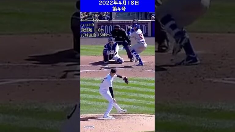 150kmのストレートを軽々粉砕した絶好調男！ 鈴木誠也 4号ホームラン  【2022】 Seiya Suzuki 4th Homerun Chicago Cubs #shorts
