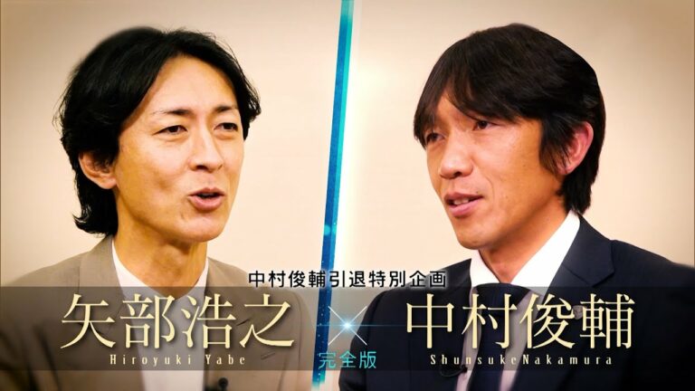 中村俊輔さん引退特別企画『26年間の現役生活を振り返る』｜やべっちスタジアム DAZN 見逃し配信中📅12/25(日) 22:00