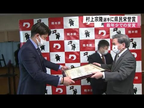 【新着】ヤクルト・村上宗隆選手に県民栄誉賞（熊本） (22/12/28 12:00)
