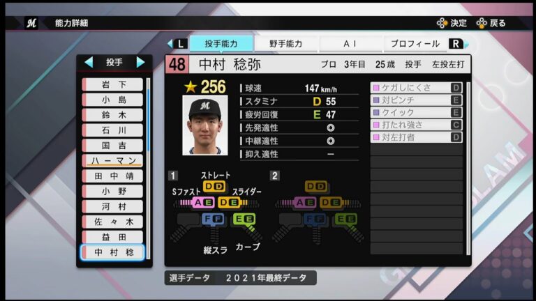 【プロスピ2021選手能力 / NPB PLAYER′S DATE】ロッテ 48 中村稔弥選手  MARINES Toshiya Nakamura