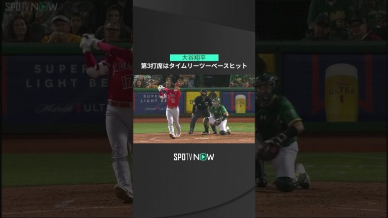 【MLB】10.4 カキーンと18試合連続ヒット！エンゼルス・大谷翔平が右中間を破るタイムリーツーベース！ #angels #spotvnow