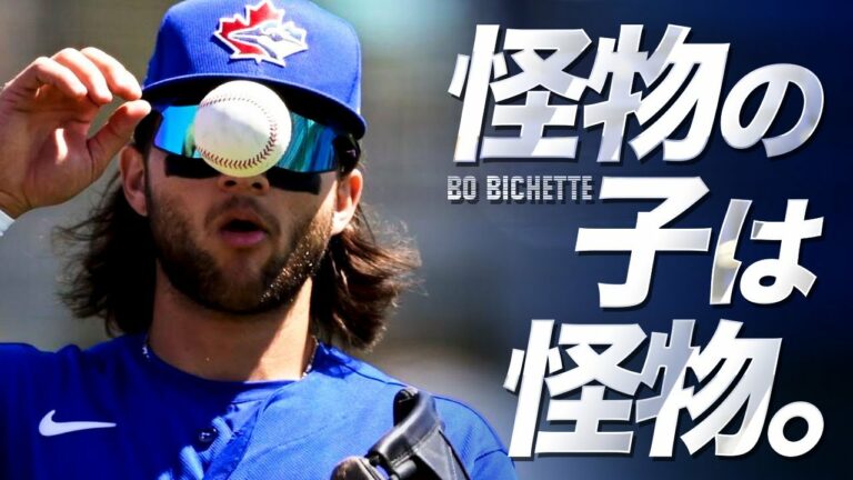 MLBを席巻するジュニアたち...バケモノの子ボー・ビシェット MLB Toronto Blue Jays / Bo Bichette
