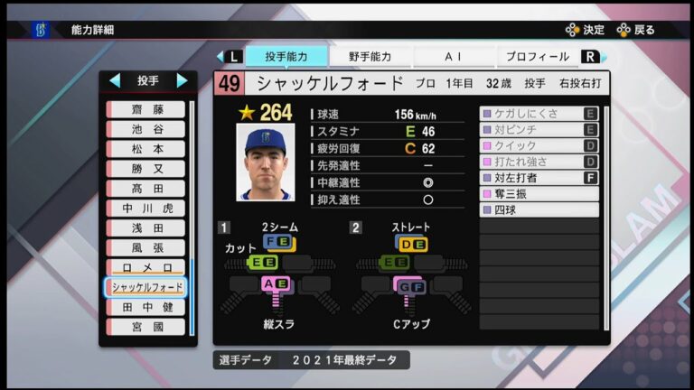 【プロスピ2021選手能力 / NPB PLAYER′S DATE】DeNA 49 シャッケルフォード選手 BAYSTARS KEVIN SHACKELFORD
