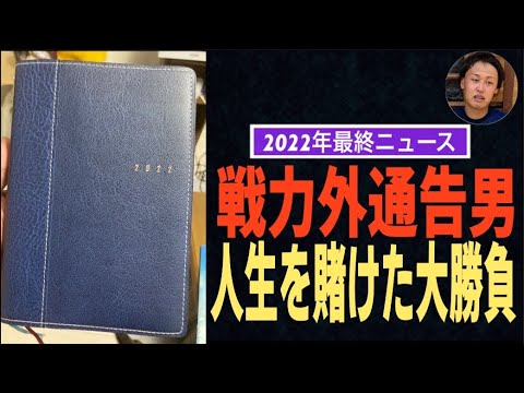 【戦力外通告男】年末ジャンボ当選祈願!!YouTubeチャンネル登録者数43万人を誇る相手と真剣勝負!!