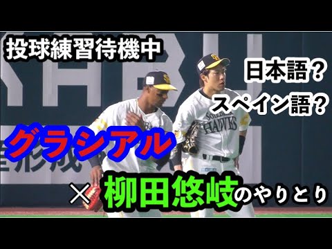 打撃談義を交わす柳田悠岐とグラシアル(2021/03/28 福岡ソフトバンクホークスvs千葉ロッテマリーンズ)