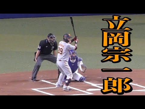 立岡宗一郎　第一打席　全球ノーカット【巨人 2022年3月15日 対中日ドラゴンズ プロ野球オープン戦】