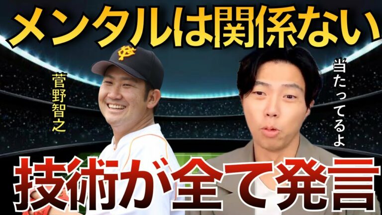 【レオザ】巨人菅野のメンタルよりも技術が全て発言について【切り抜き】