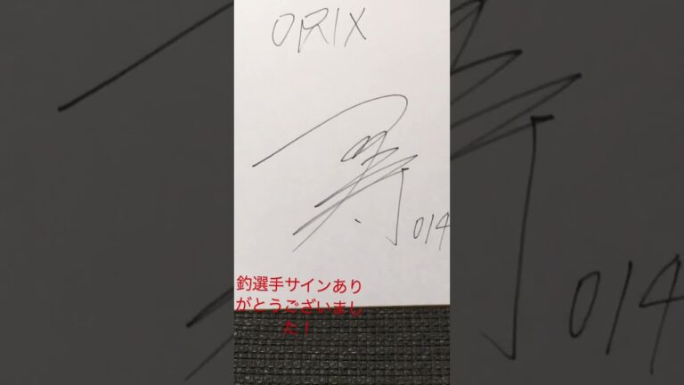 #釣寿生#オリックスバファローズ