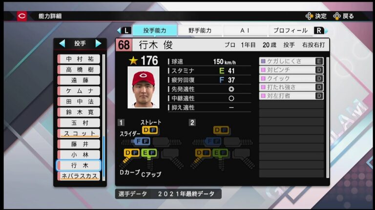 【プロスピ2021選手能力 / NPB PLAYER′S DATE】広島 68 行木俊選手 CARP Shun Namiki