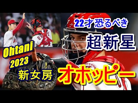 【エンゼルス】大谷翔平に待望の新女房が！エンゼルス期待の超新星ローガン・オホッピーが来季一気に覚醒の予感!?　9/28メジャーデビューでは先輩捕手スタッシーがゲームプラン作りにも一役買う…