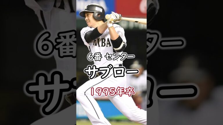 PL学園出身選手で最強打線組んでみた！ #shorts #プロ野球 #高校野球 #PL学園   #清原  #桑田  #松井稼頭央   #前田健太  #立浪 #KKコンビ #福留 #宮本慎也  #甲子園