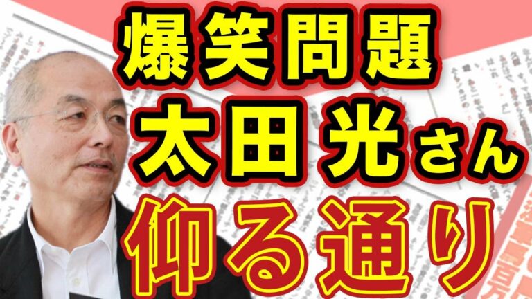 炎上ニモマケズ 信念を曲げない芸人 爆笑問題・太田光 鈴木エイト氏に物申す！寄り添うべきは安倍晋三と遺族の無念｜#花田紀凱 #月刊Hanada #週刊誌欠席裁判