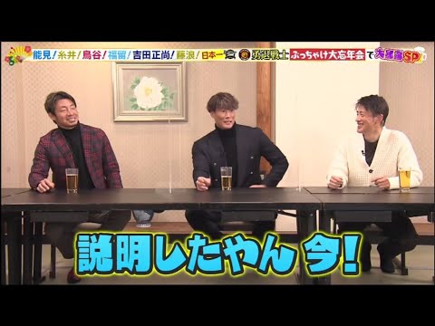 【プロ野球】日本一オリ阪神勇退戦士ぶっちゃけ大忘年会 / 能見篤史! 糸井嘉男! 鳥谷敬! 吉田正尚! 藤浪晋太郎! 2022.12.31