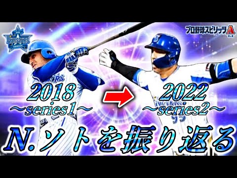 N.ソトを振り返る【プロスピA】#shorts