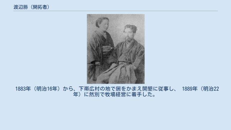 渡辺勝 (開拓者)